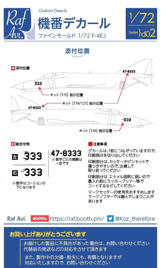 《72d02》1/72 F-4EJ 旧塗装用機番デカール