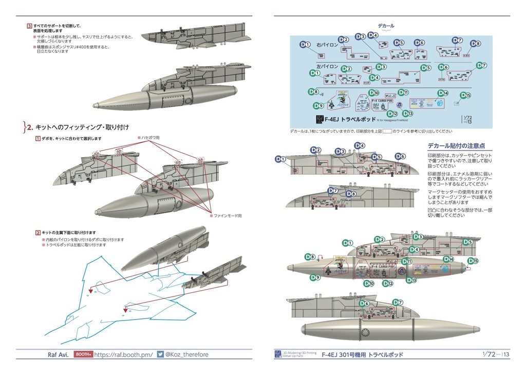 ファインモールド F-4EJ 301号機ファイナル