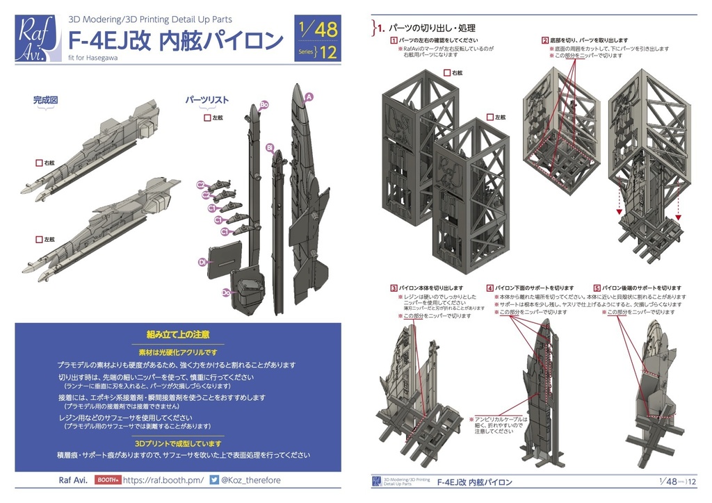 《4812》1/48 F-4EJ改 用 パイロン(ハセガワ)
