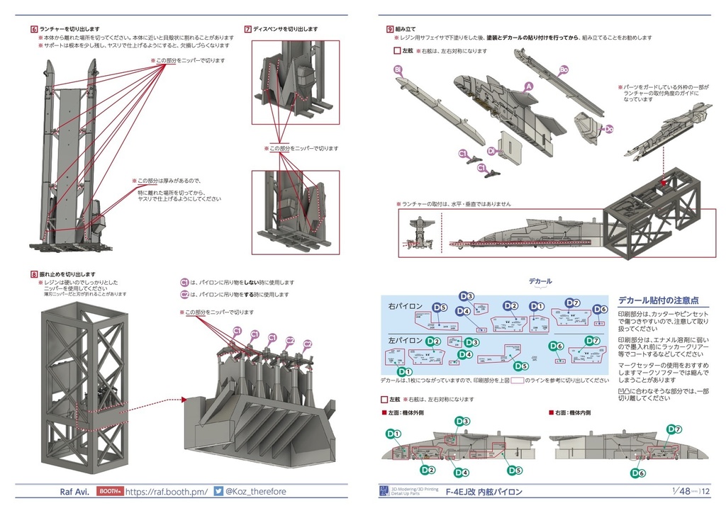 《4812》1/48 F-4EJ改 用 パイロン(ハセガワ)