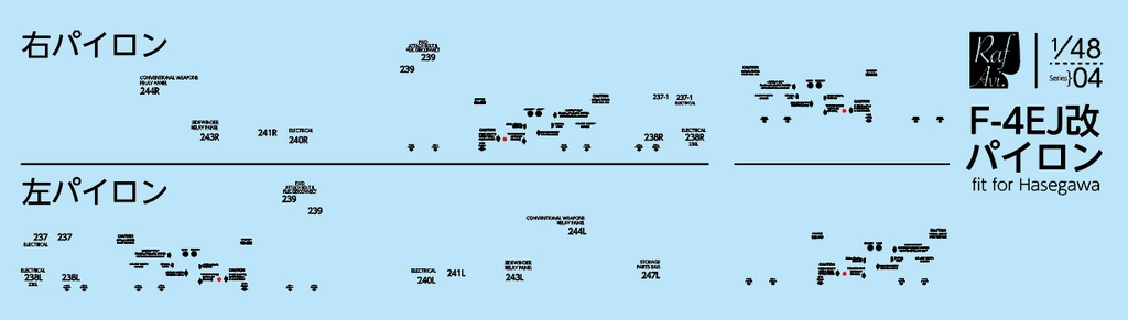 《4812》1/48 F-4EJ改 用 パイロン(ハセガワ)