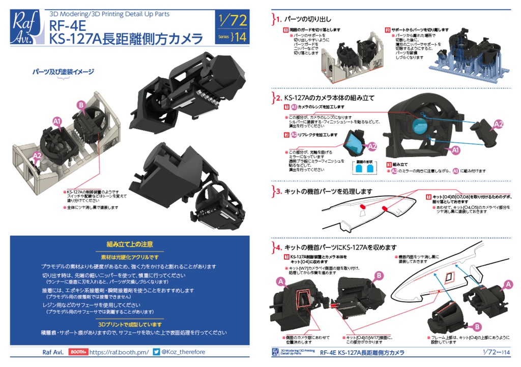 《7214》1/72 RF-4EファントムⅡ KS-127A遠距離側方カメラ(ハセガワRF-4E)
