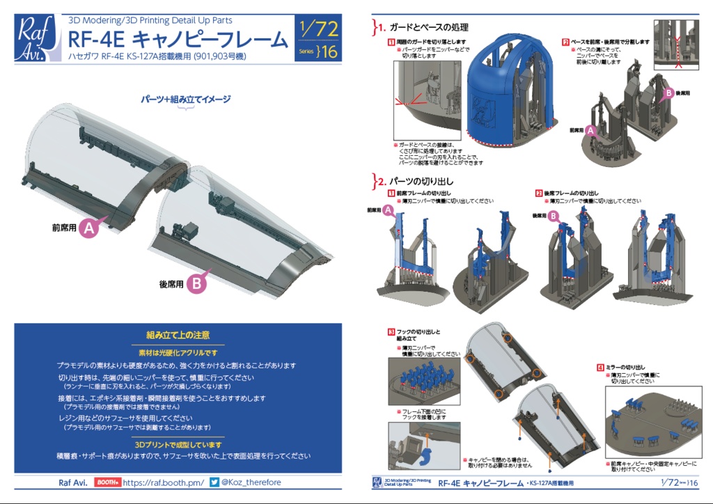 《7216》1/72 RF-4EファントムⅡ キャノピーフレーム KS-127A搭載機(901,903号機)用(ハセガワRF-4E)