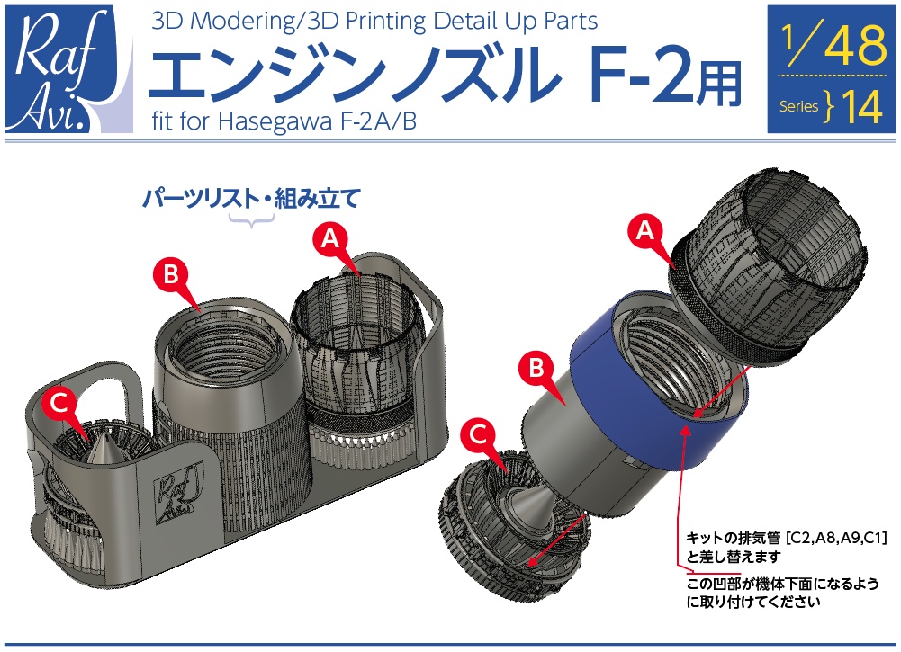 4814》1/48 F110エンジンノズル（ハセガワF-2用） - Raf Avi. - BOOTH