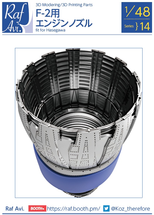 《4814》1/48 F110エンジンノズル(ハセガワF-2用)