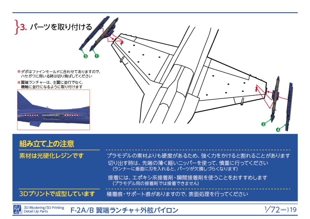 7219》1/72 F-2 外舷パイロン＋翼端ランチャー - Raf Avi. - BOOTH