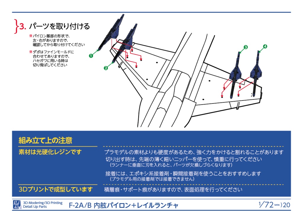 7220》1/72 F-2 内舷パイロン＋レイルランチャ - Raf Avi. - BOOTH