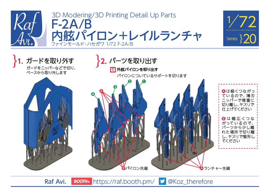 《7220》1/72 F-2 内舷パイロン+レイルランチャ