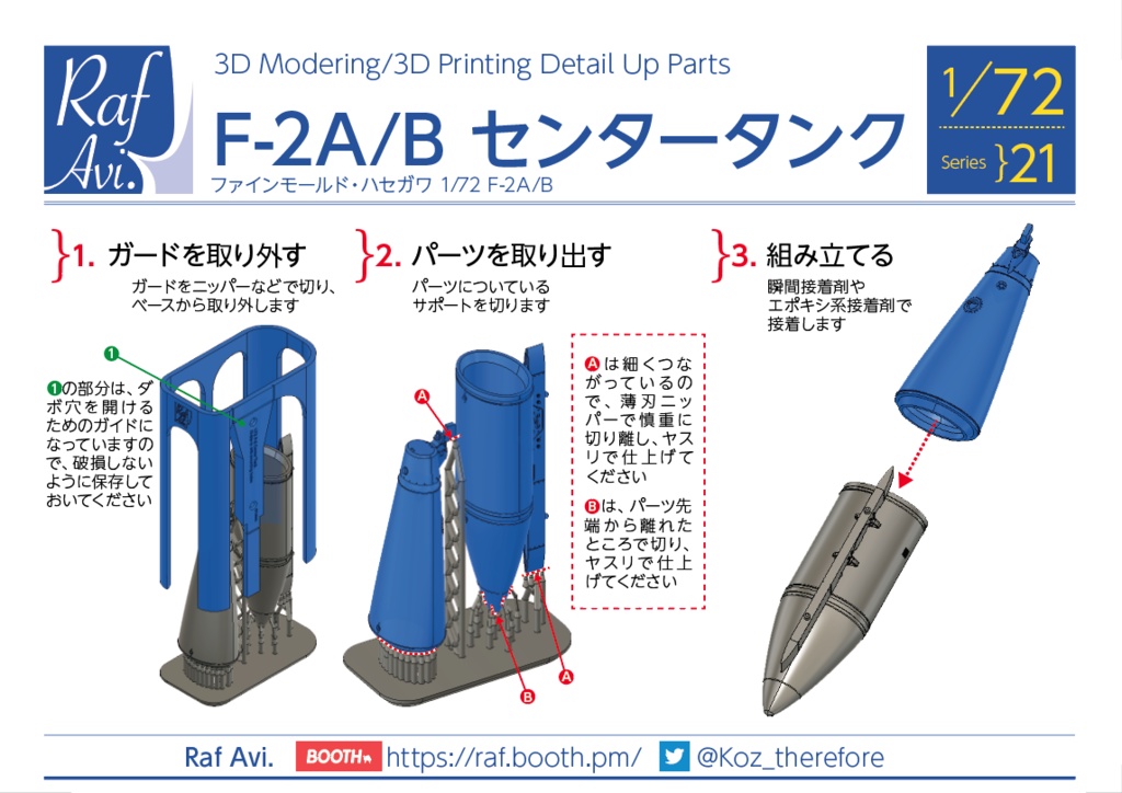《7221》1/72 F-2 センタータンク