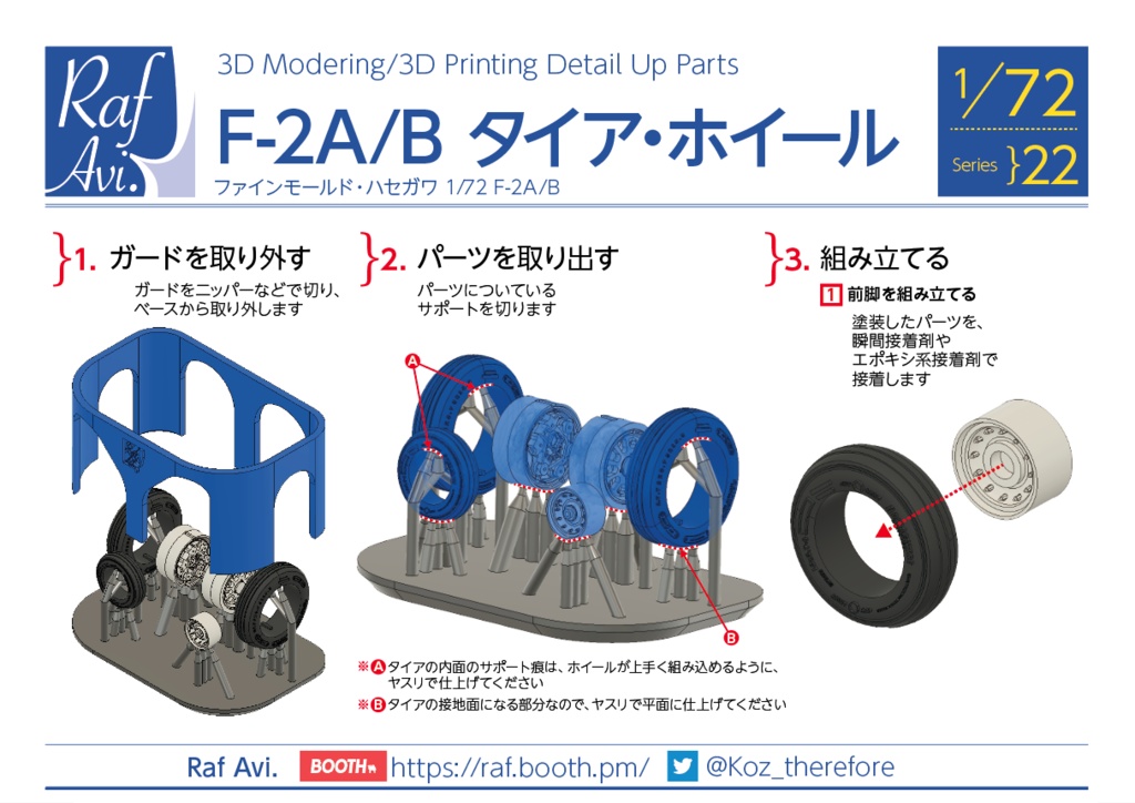 《7222》1/72 F-2 タイア+ホイール