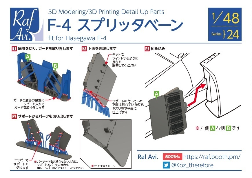 《4824》1/48 F-4 スプリッターベーン
