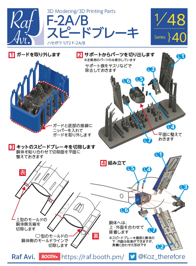 《4840》1/48 F-2A/B スピードブレーキ