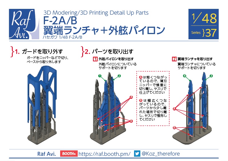 《4837》F-2A/B 翼端ランチャー+外舷パイロン