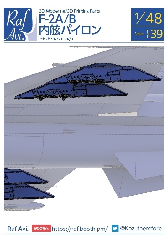 《4839》1/48 F-2A/B 中舷パイロン(4個セット)