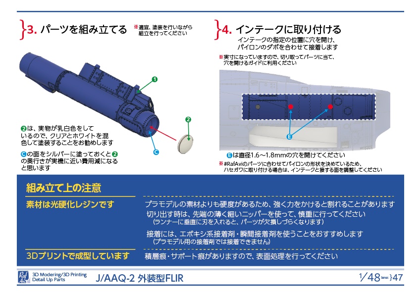 《4847》 1/48 J/AAQ-2 外装型FLIR(#RafAvi,ハセガワ
