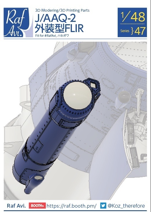 《4847》 1/48 J/AAQ-2 外装型FLIR(#RafAvi,ハセガワ