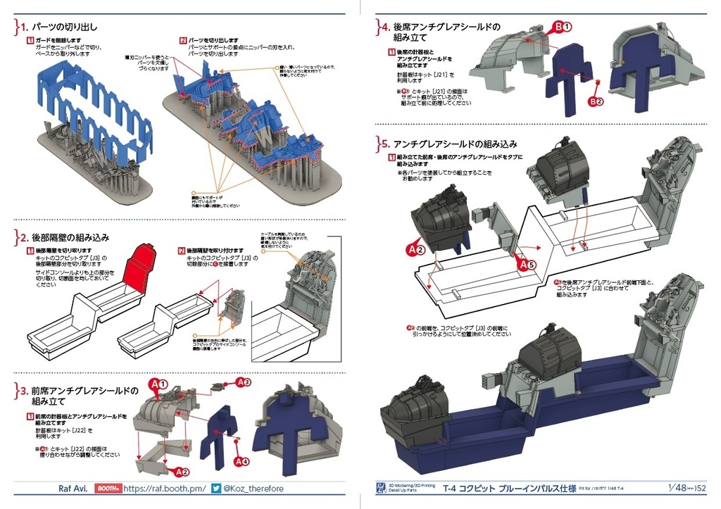 《4852》T-4 コクピット(ブルーインパルス仕様