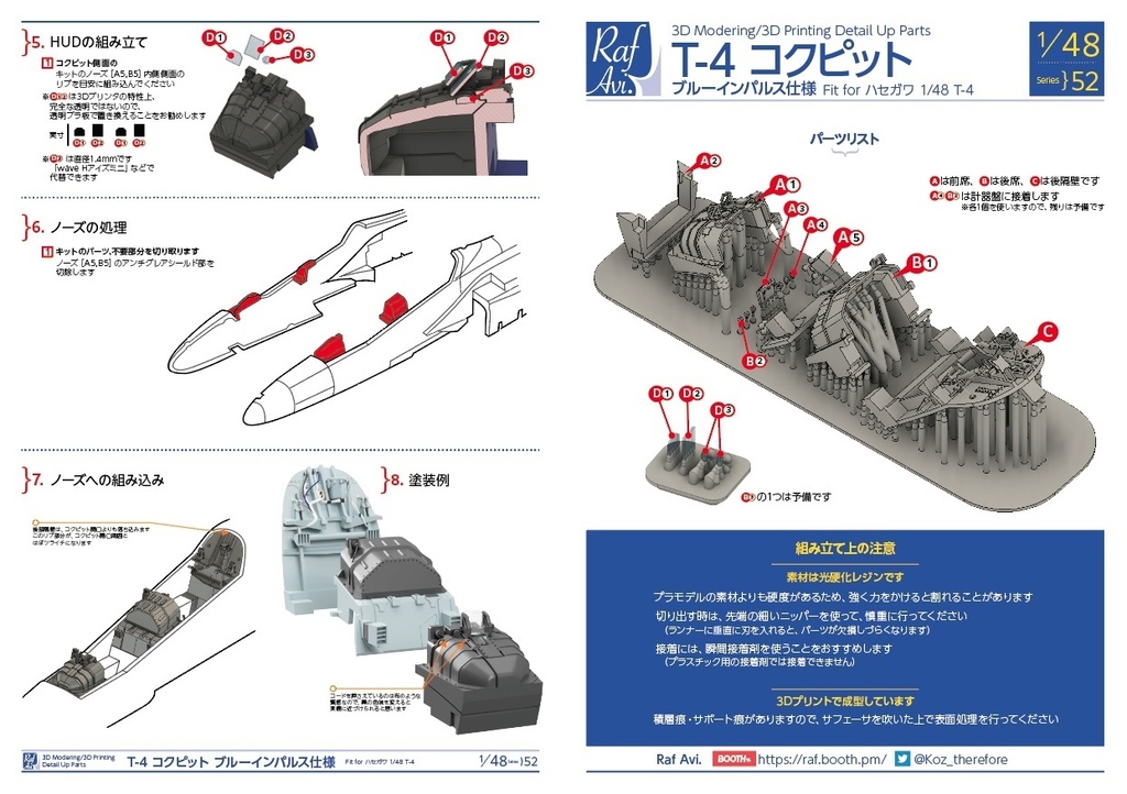 《4852》T-4 コクピット(ブルーインパルス仕様