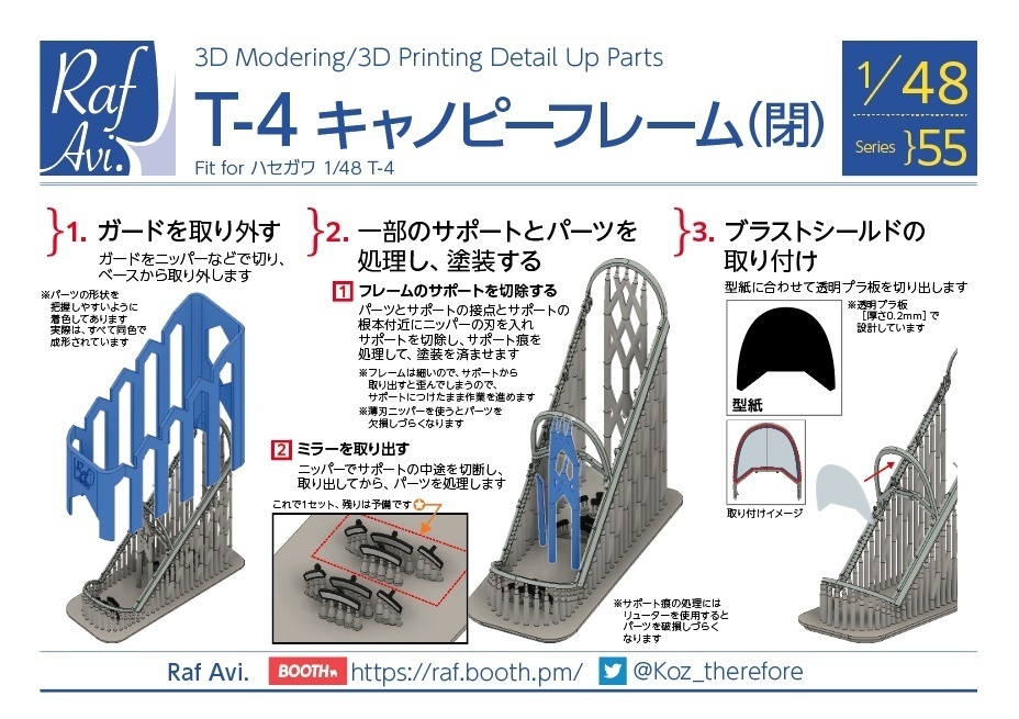 《4855》T-4 キャノピーフレーム(閉)