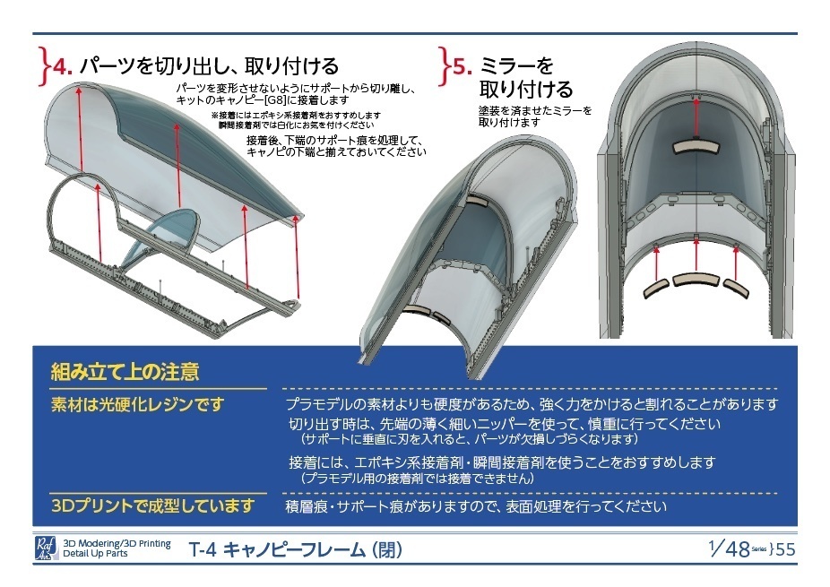 《4855》T-4 キャノピーフレーム(閉)