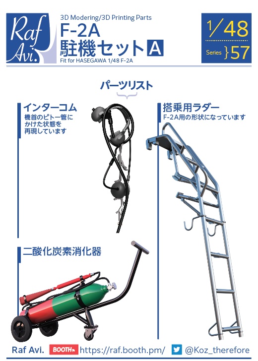 《4857》F-2A駐機セット