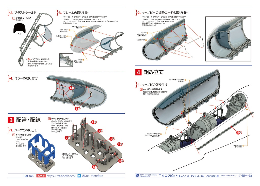 《4858》T-4 キャノピーオープンセット(ブルーインパルス仕様