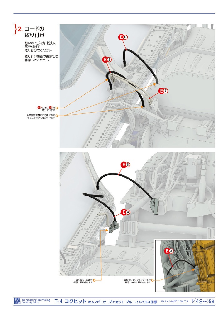 《4858》T-4 キャノピーオープンセット(ブルーインパルス仕様