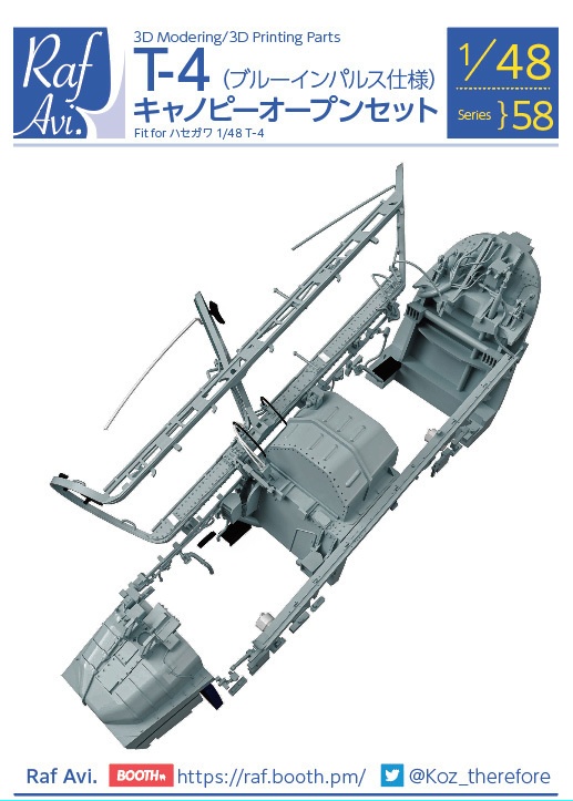 《4858》T-4 キャノピーオープンセット(ブルーインパルス仕様