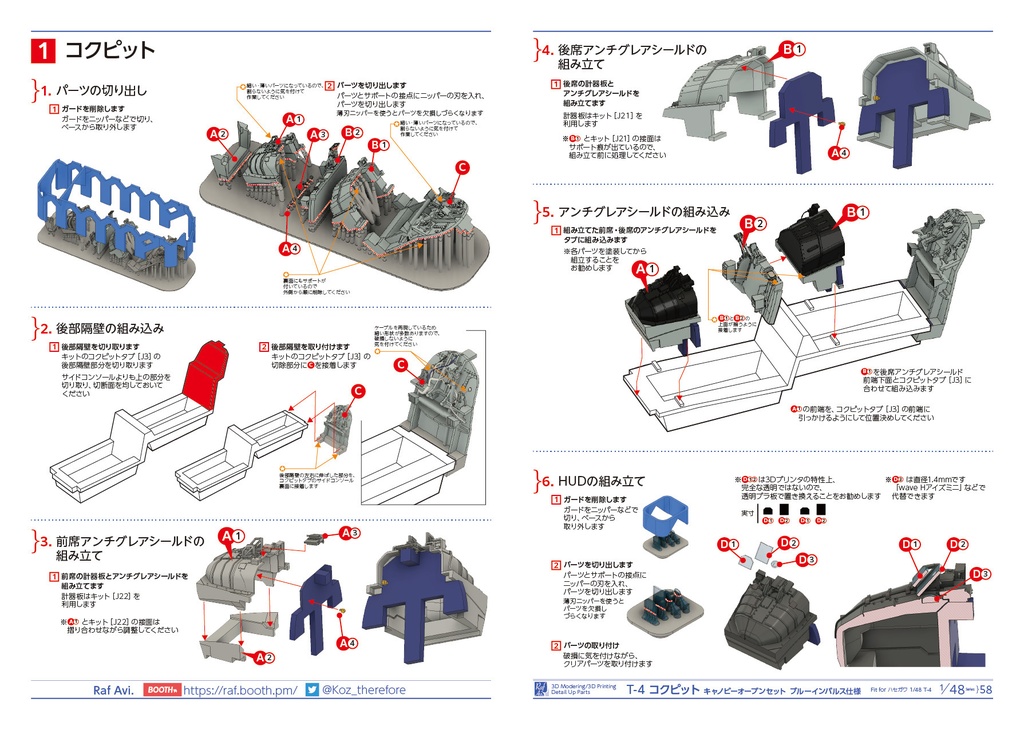 《4858》T-4 キャノピーオープンセット(ブルーインパルス仕様