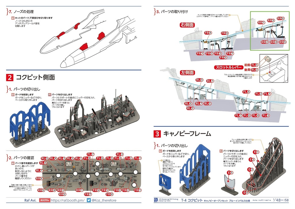 《4858》T-4 キャノピーオープンセット(ブルーインパルス仕様
