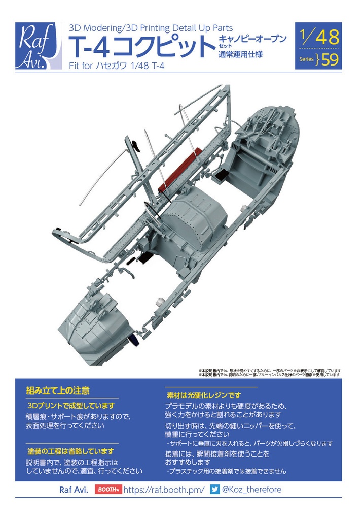 《4859》T-4 キャノピーオープンセット(通常運用仕様