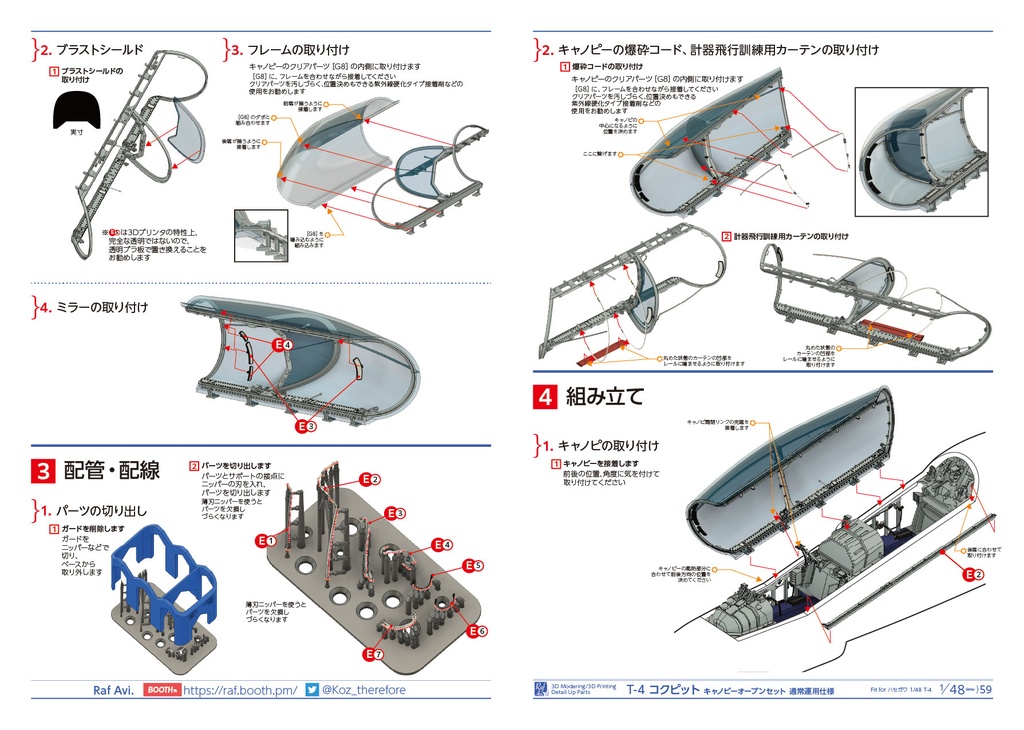 《4859》T-4 キャノピーオープンセット(通常運用仕様