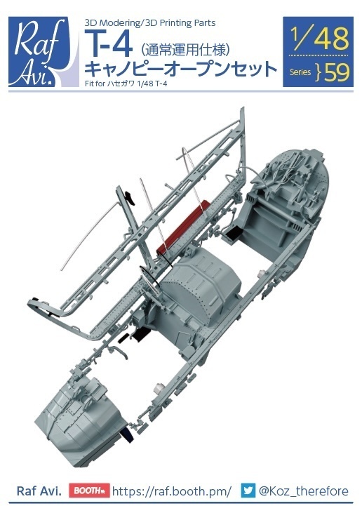 《4859》T-4 キャノピーオープンセット(通常運用仕様