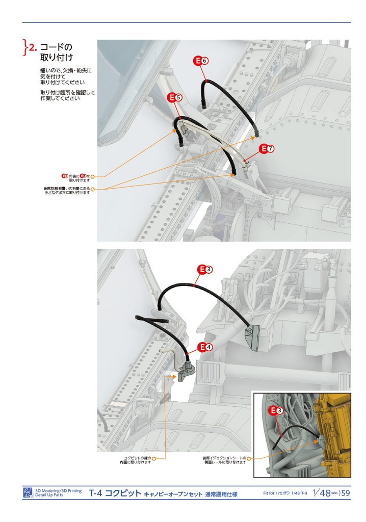 《4859》T-4 キャノピーオープンセット(通常運用仕様