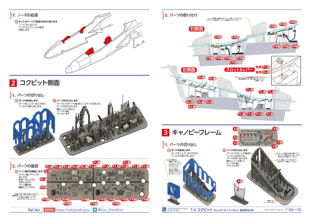 《4859》T-4 キャノピーオープンセット(通常運用仕様