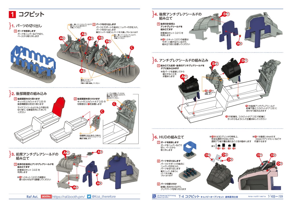 《4859》T-4 キャノピーオープンセット(通常運用仕様