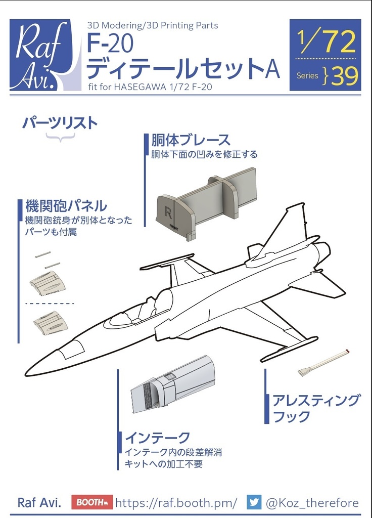 《7239》F-20ディテールセットA