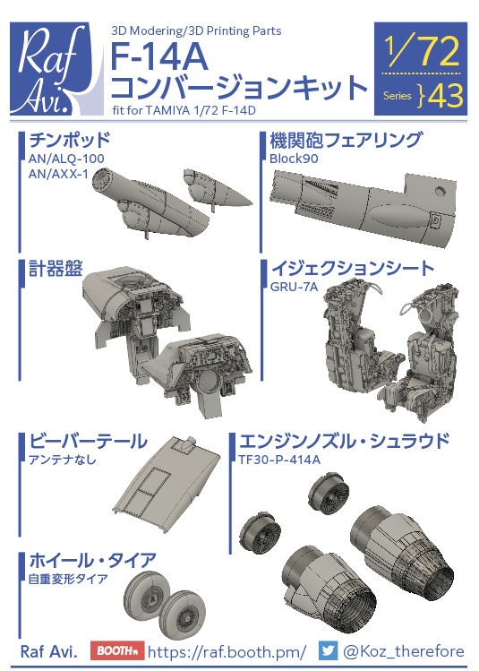 《7243》F-14Aコンバージョンキット(タミヤF-14D用