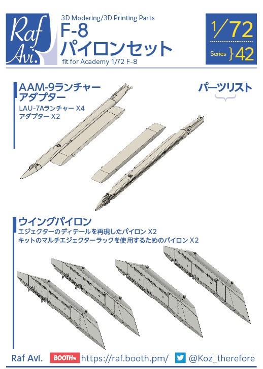 《7242》 F-8クルセイダー パイロン