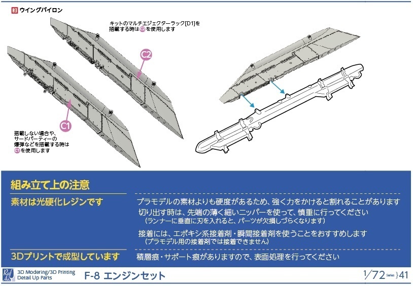 《7242》 F-8クルセイダー パイロン