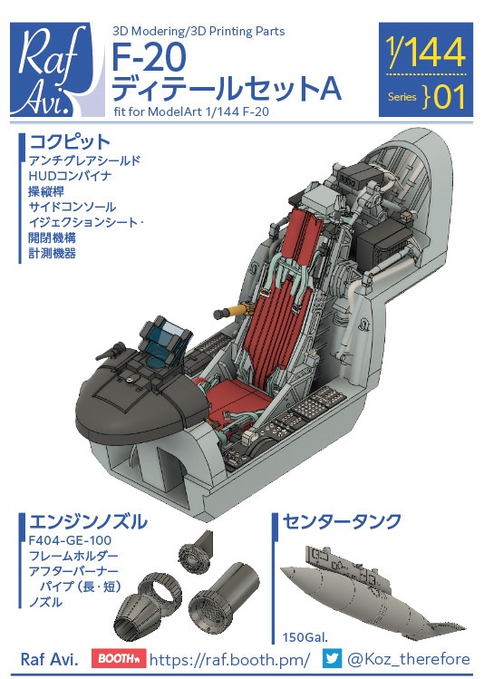 ≪14401≫ F-20ディテールセットA