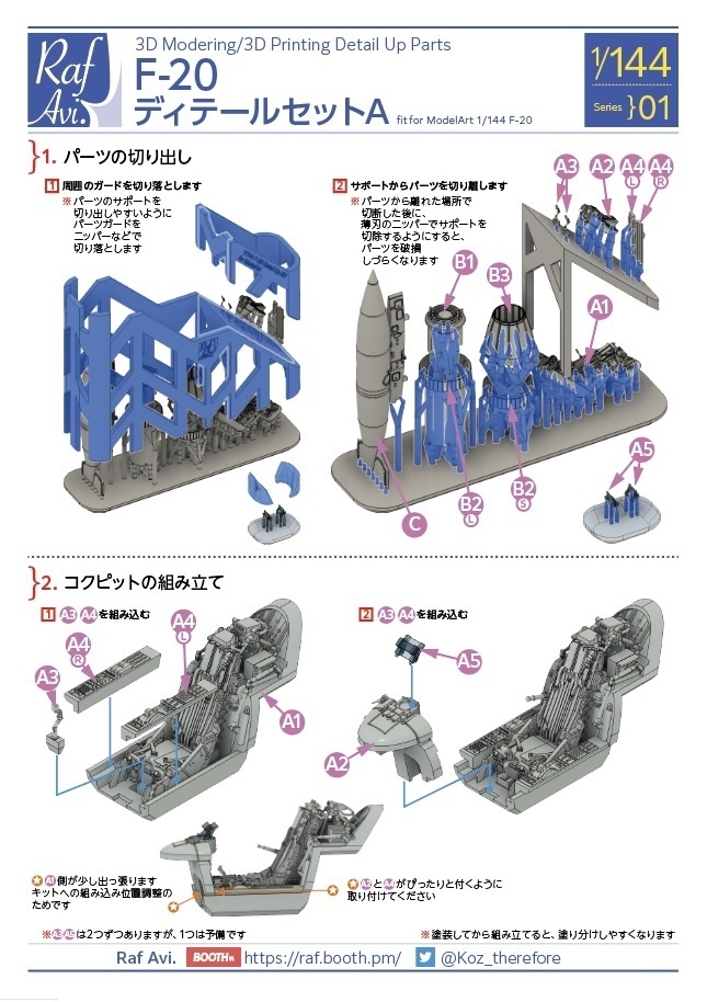 ≪14401≫ F-20ディテールセットA