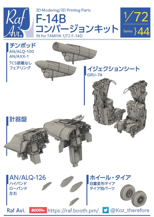 《7244》F-14Bコンバージョンキット(タミヤF-14D用