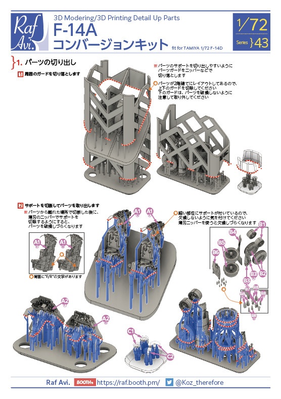 《7244》F-14Bコンバージョンキット(タミヤF-14D用