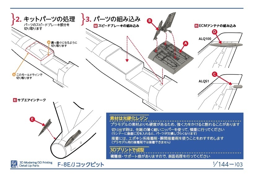 ≪14403≫ F-8Eスピードブレーキセット(F-8E・モデルアート用