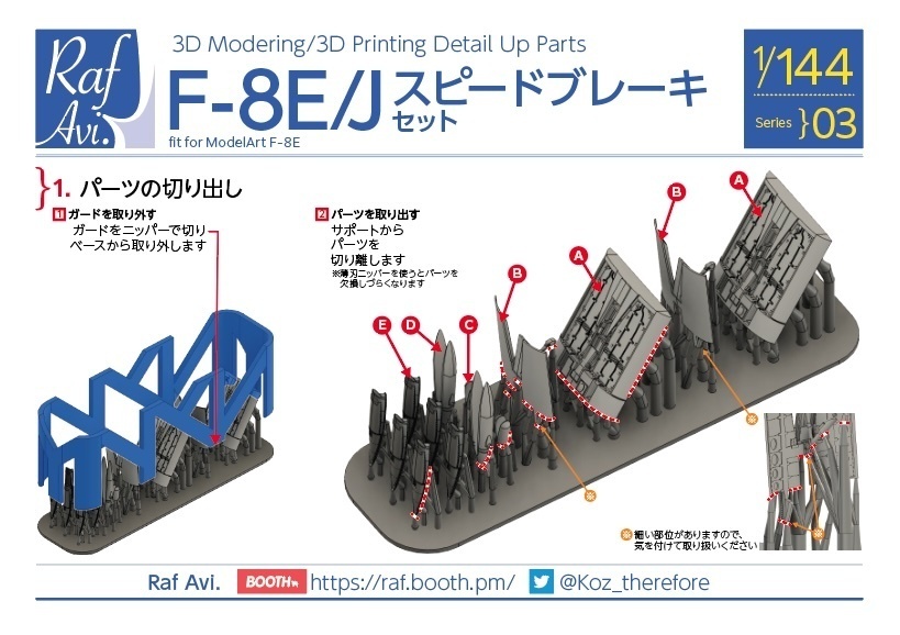 ≪14403≫ F-8Eスピードブレーキセット(F-8E・モデルアート用