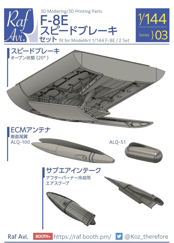 ≪14403≫ F-8Eスピードブレーキセット(F-8E・モデルアート用