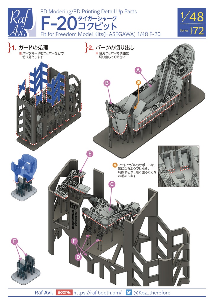 《4872》F-20 タイガーシャーク コクピット(フリーダムモデルキット(ハセガワ)用