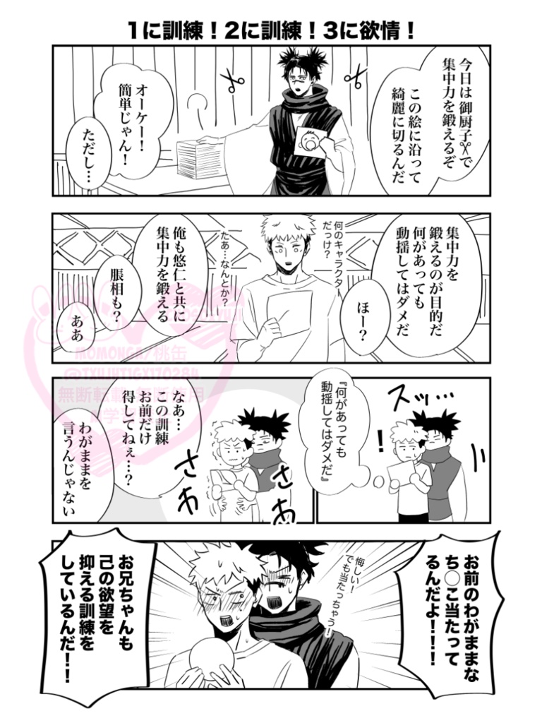 漫画本/弟は果汁150%