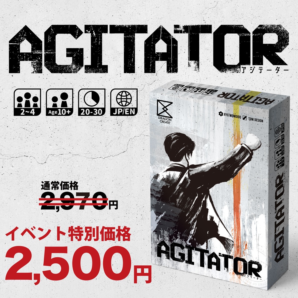 アジテーター【期間限定 特別価格】